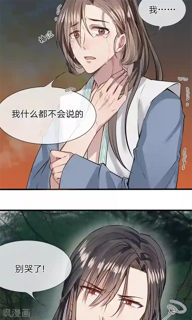 拱手河山为君倾第3-4话 守口如瓶