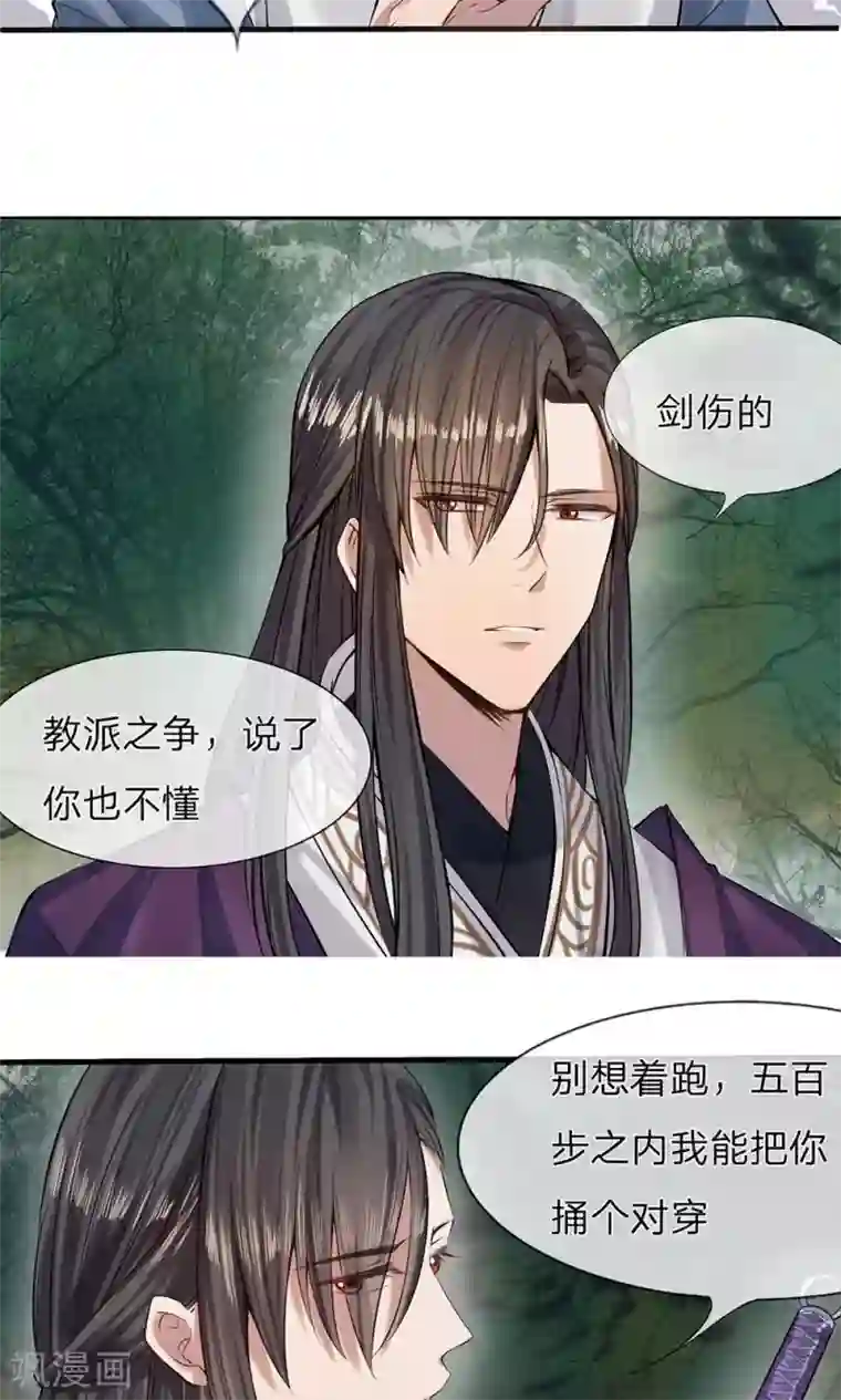 拱手河山为君倾第5-6话 不许你走