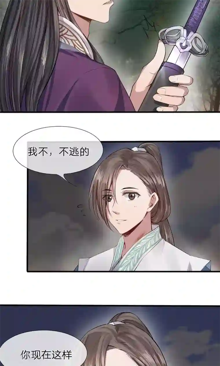 拱手河山为君倾第5-6话 不许你走