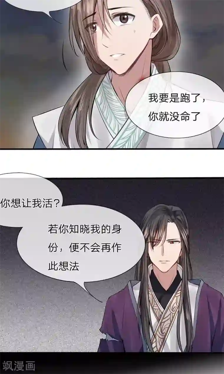 拱手河山为君倾第5-6话 不许你走