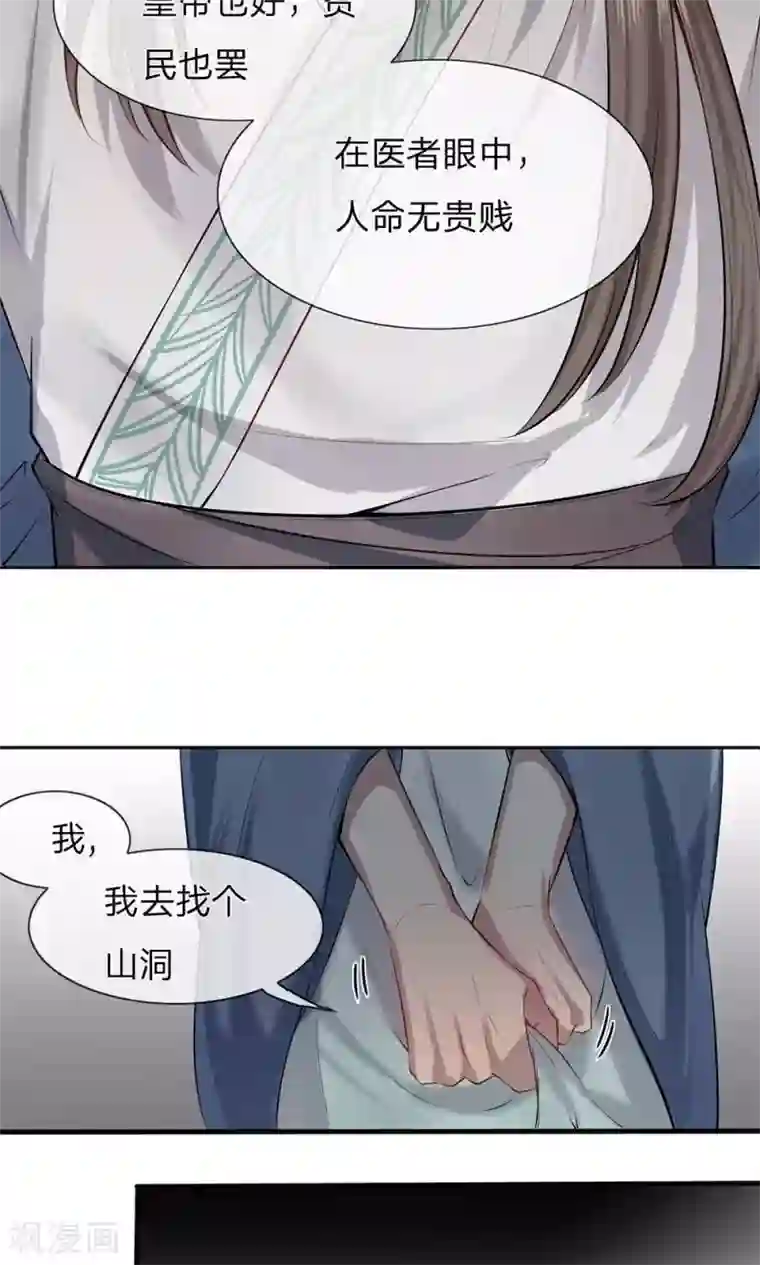 拱手河山为君倾第5-6话 不许你走