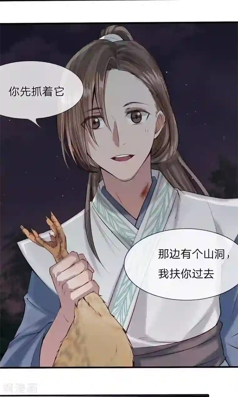 拱手河山为君倾第5-6话 不许你走