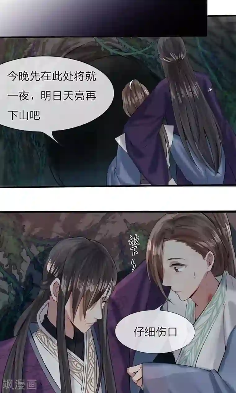 拱手河山为君倾第5-6话 不许你走