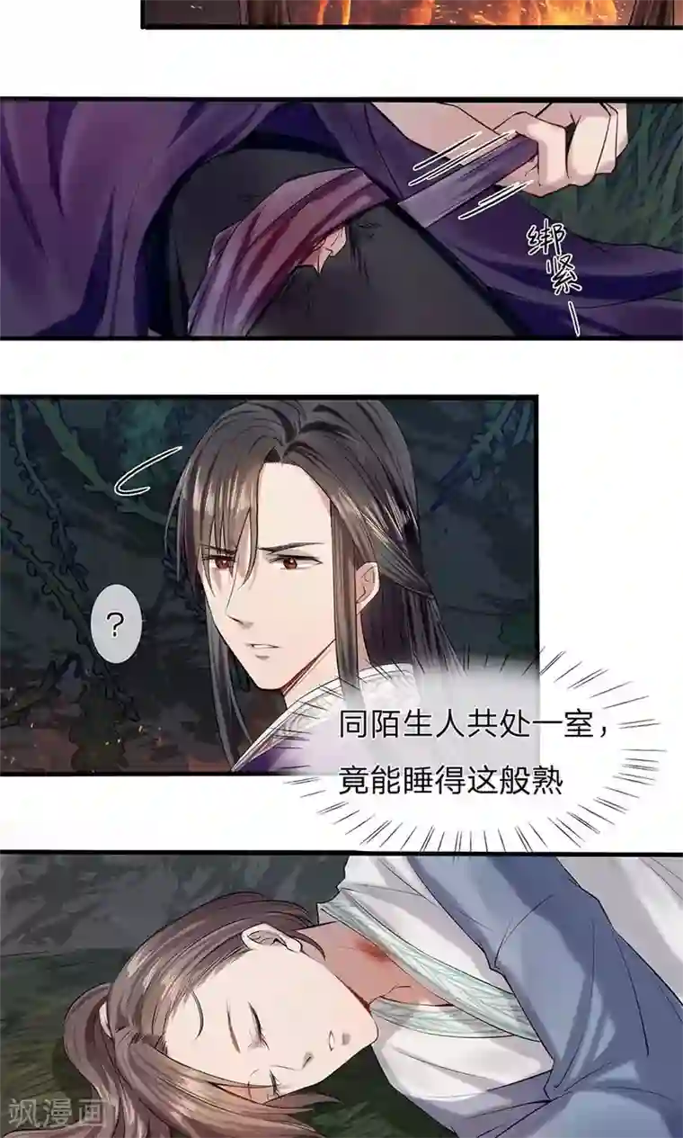 拱手河山为君倾第5-6话 不许你走