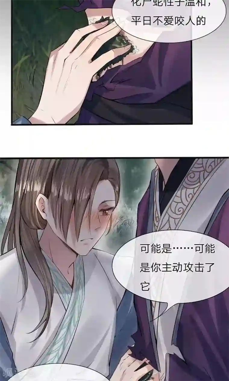 拱手河山为君倾第5-6话 不许你走