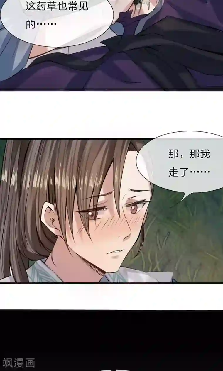 拱手河山为君倾第5-6话 不许你走