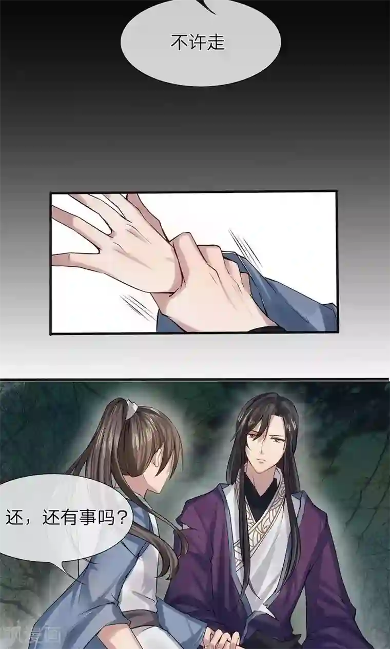 拱手河山为君倾第5-6话 不许你走