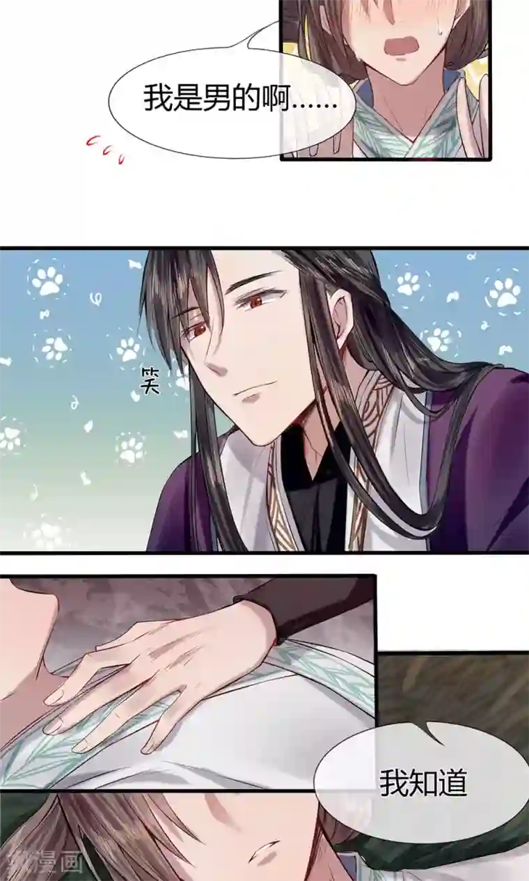 拱手河山为君倾第7-8话 突降危机