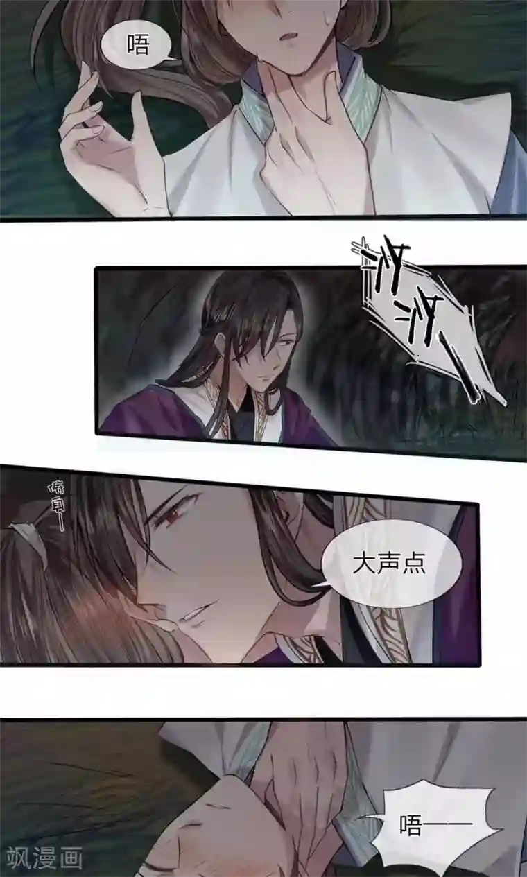 拱手河山为君倾第7-8话 突降危机