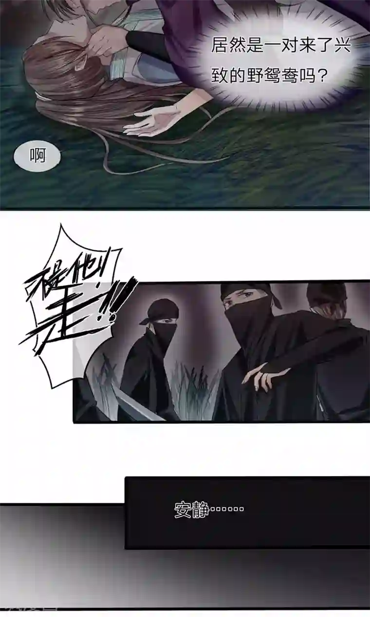 拱手河山为君倾第7-8话 突降危机