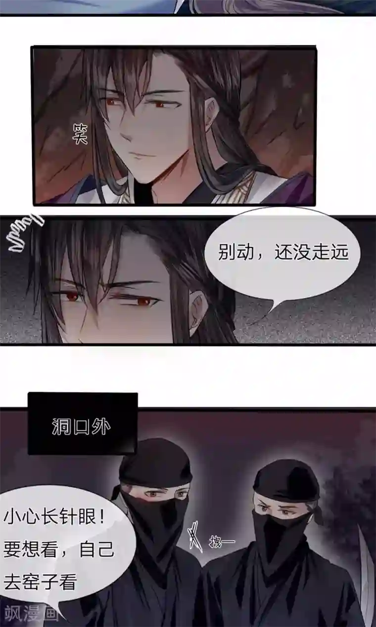 拱手河山为君倾第7-8话 突降危机