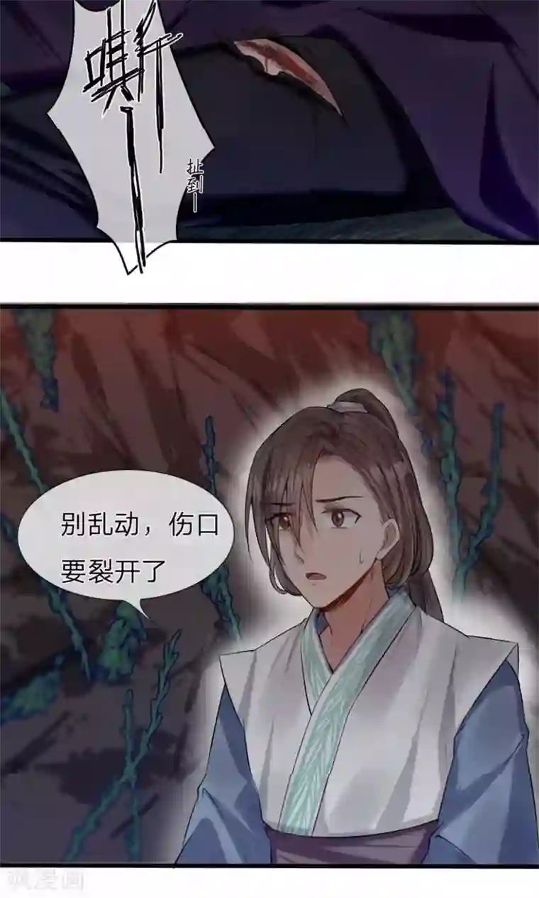 拱手河山为君倾第7-8话 突降危机