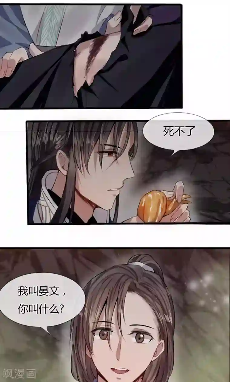 拱手河山为君倾第7-8话 突降危机