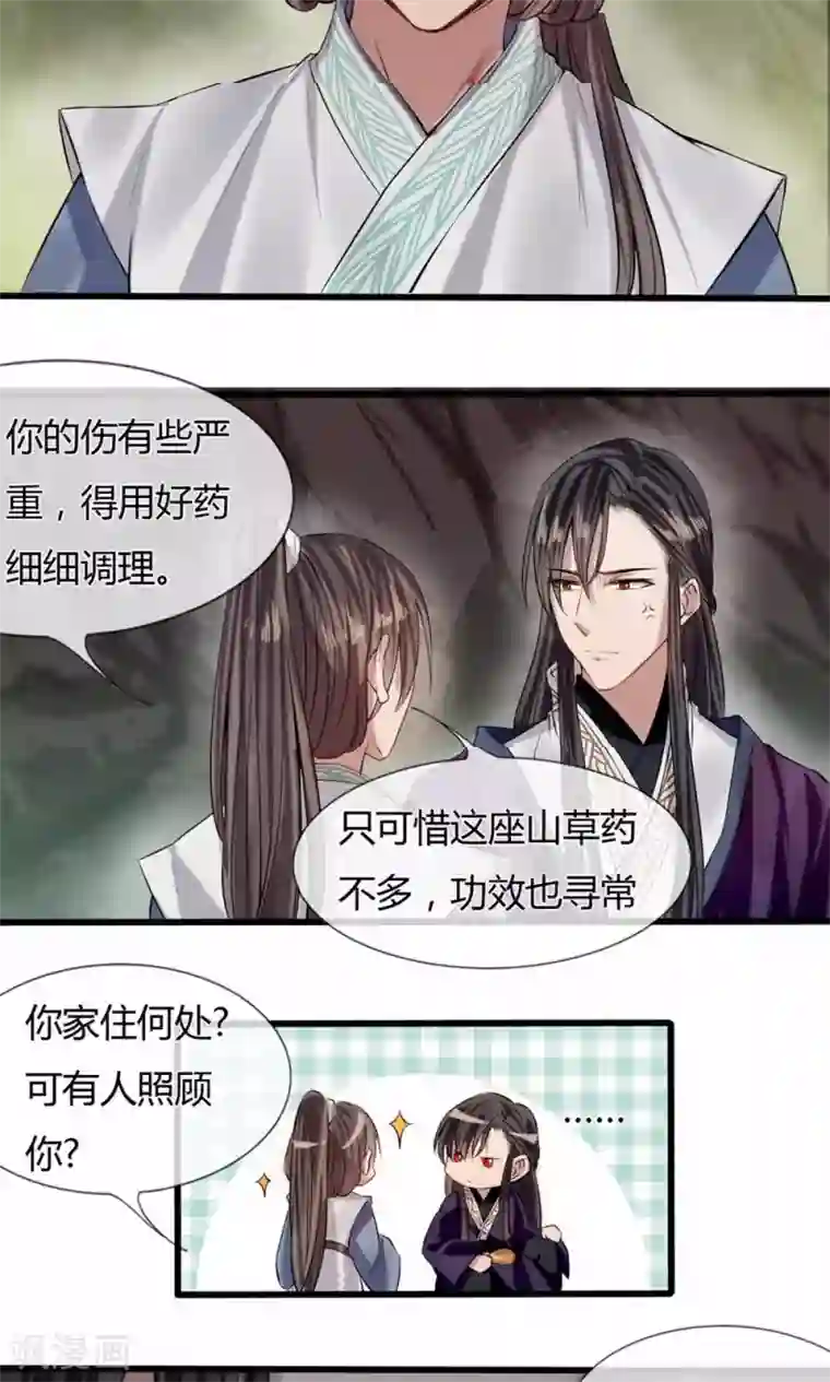 拱手河山为君倾第7-8话 突降危机