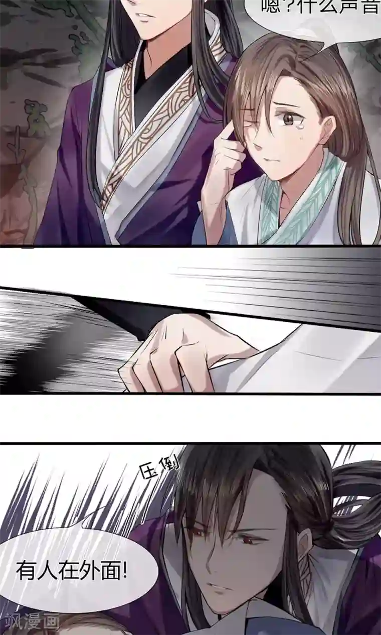 拱手河山为君倾第7-8话 突降危机