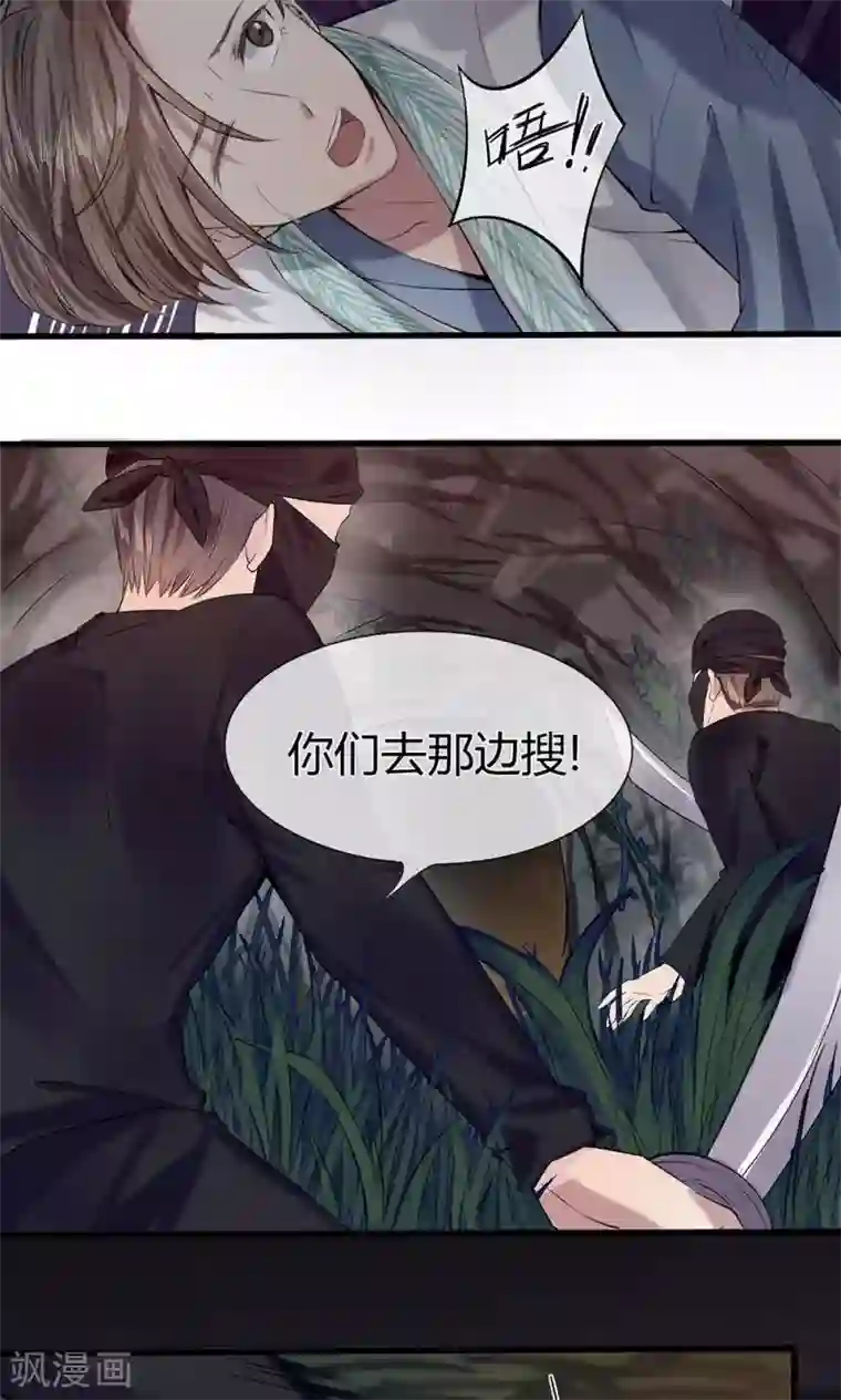 拱手河山为君倾第7-8话 突降危机