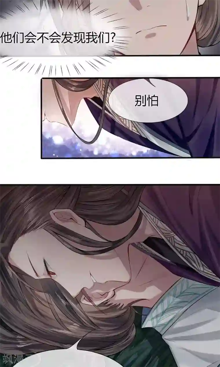 拱手河山为君倾第7-8话 突降危机