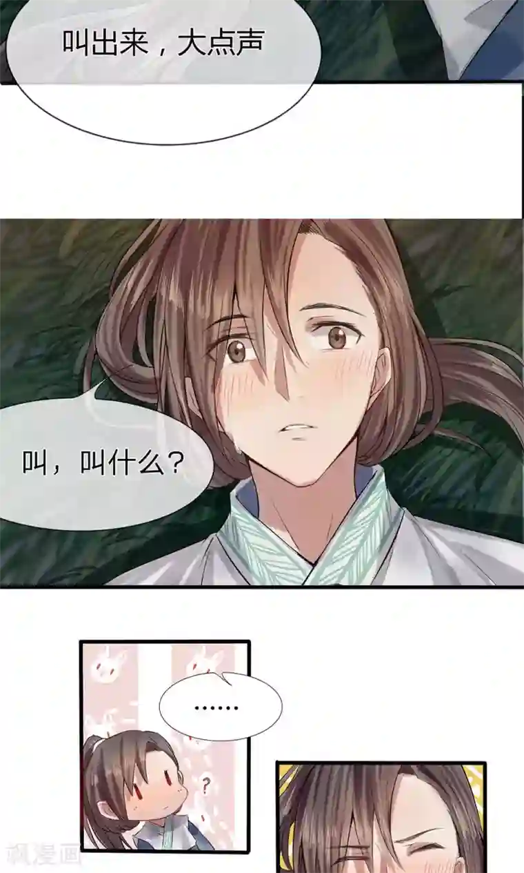 拱手河山为君倾第7-8话 突降危机