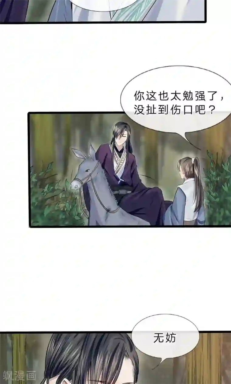 拱手河山为君倾第11-12话 我偏不走