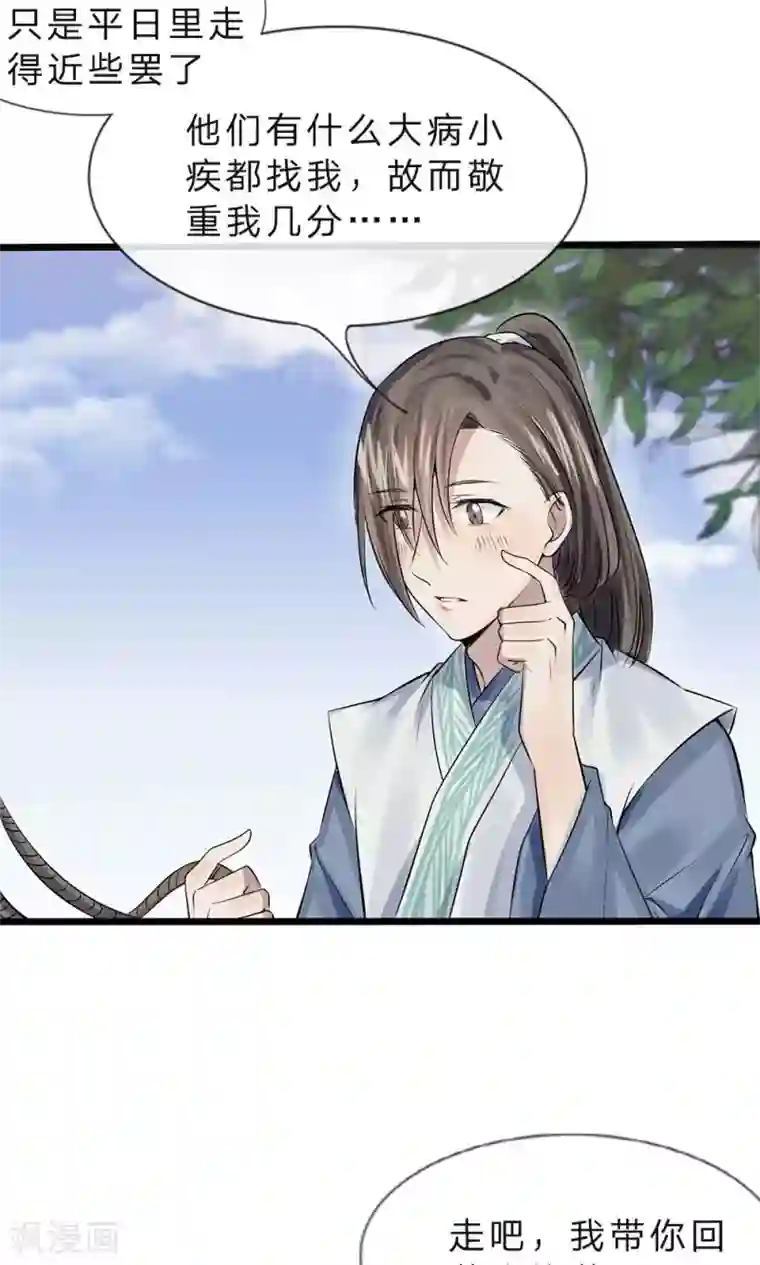 拱手河山为君倾第11-12话 我偏不走