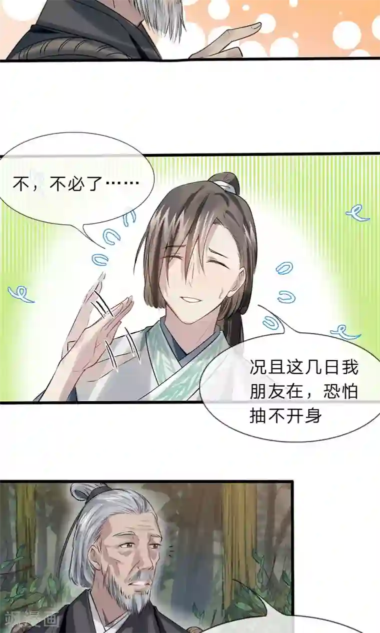 拱手河山为君倾第11-12话 我偏不走