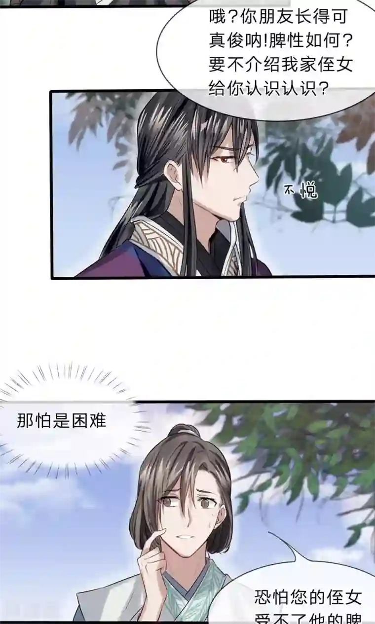 拱手河山为君倾第11-12话 我偏不走