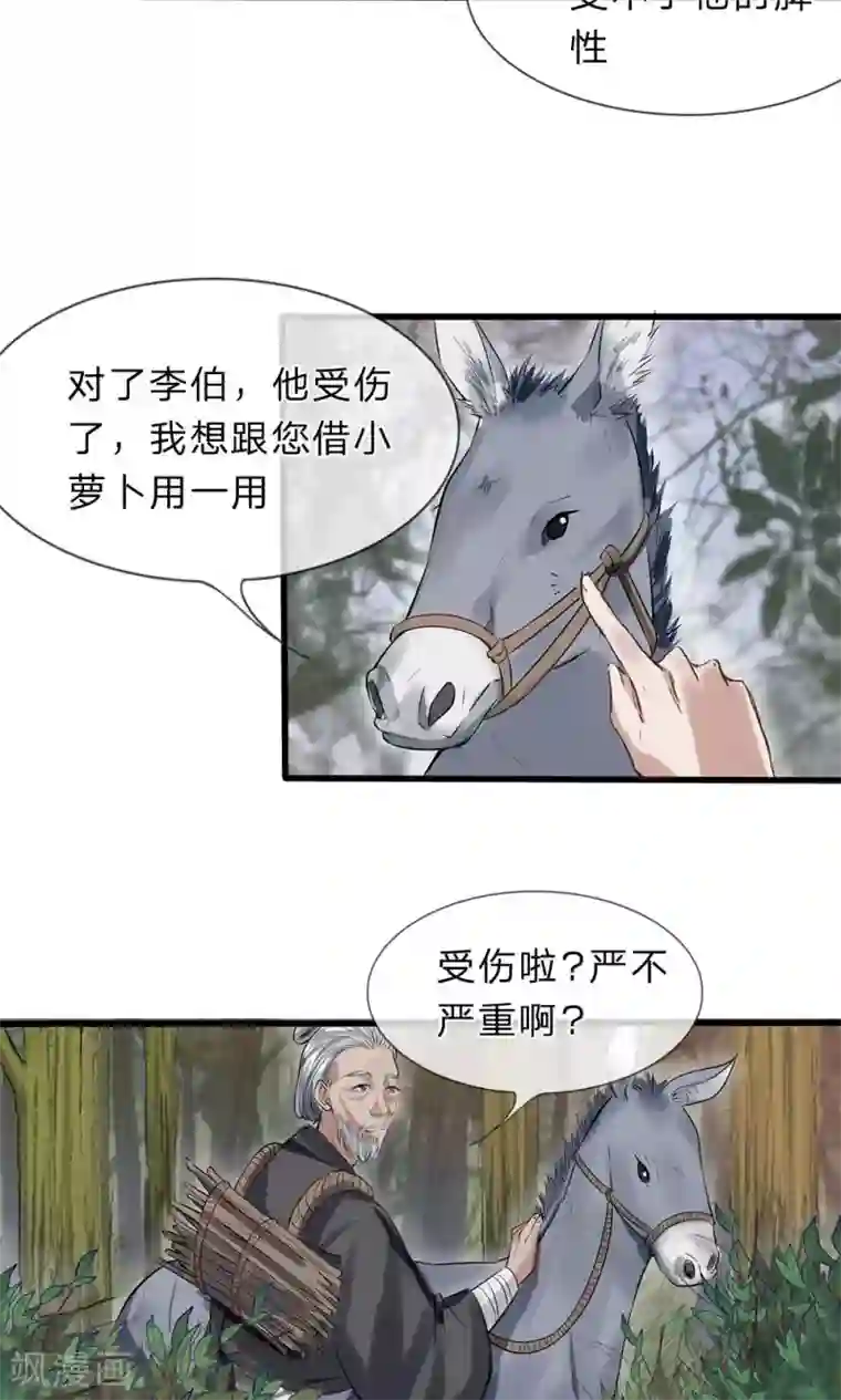 拱手河山为君倾第11-12话 我偏不走