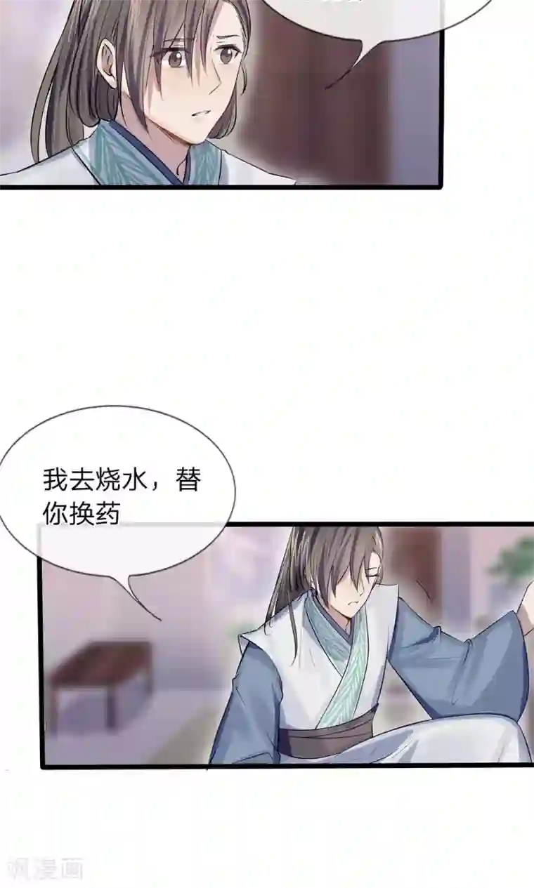 拱手河山为君倾第13-14话 心悦于你