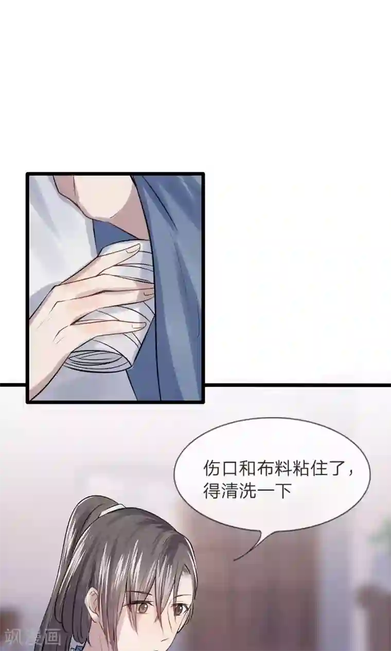 拱手河山为君倾第13-14话 心悦于你