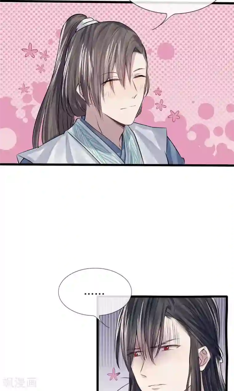 拱手河山为君倾第13-14话 心悦于你