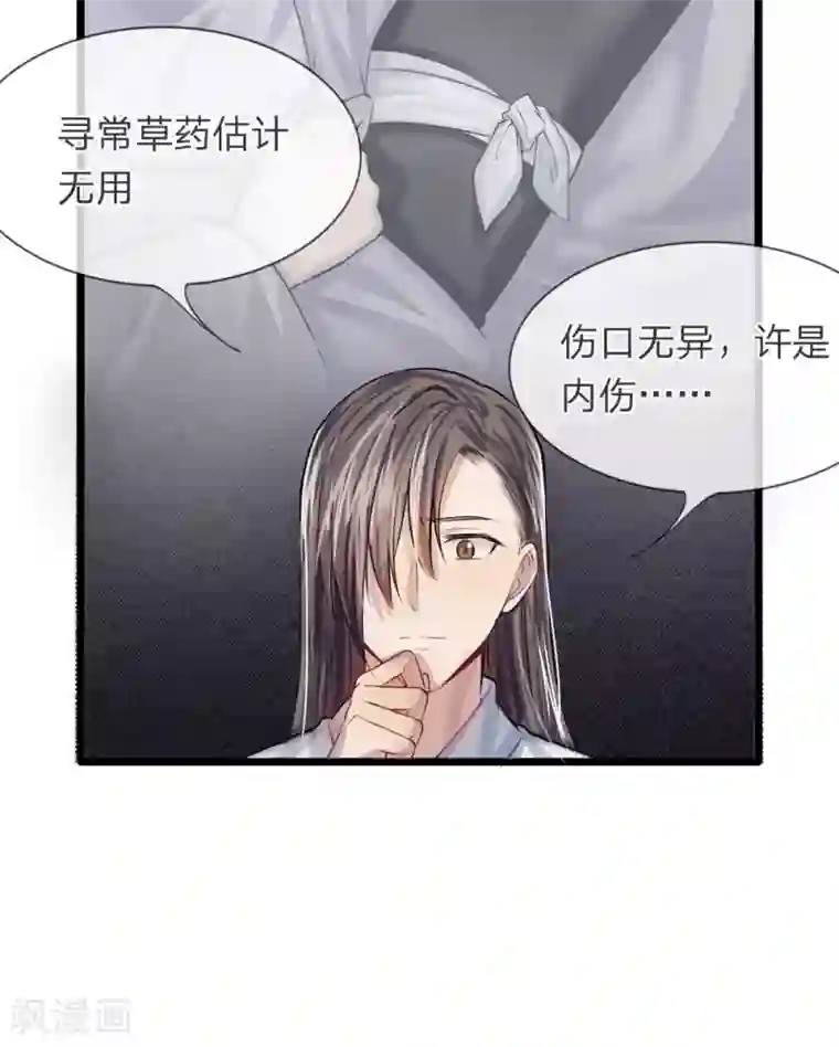 拱手河山为君倾第15-16话 身份疑云