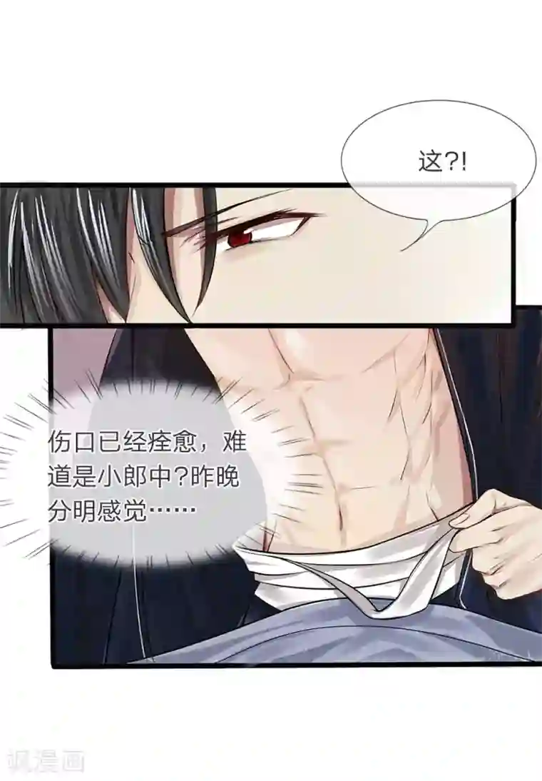 拱手河山为君倾第15-16话 身份疑云