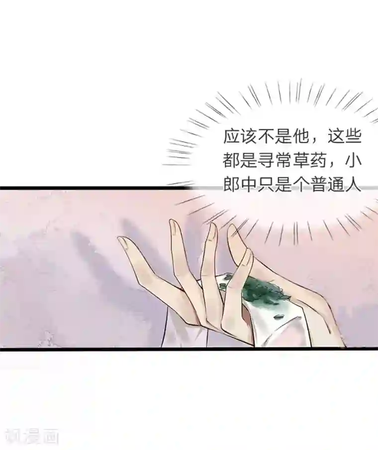 拱手河山为君倾第15-16话 身份疑云