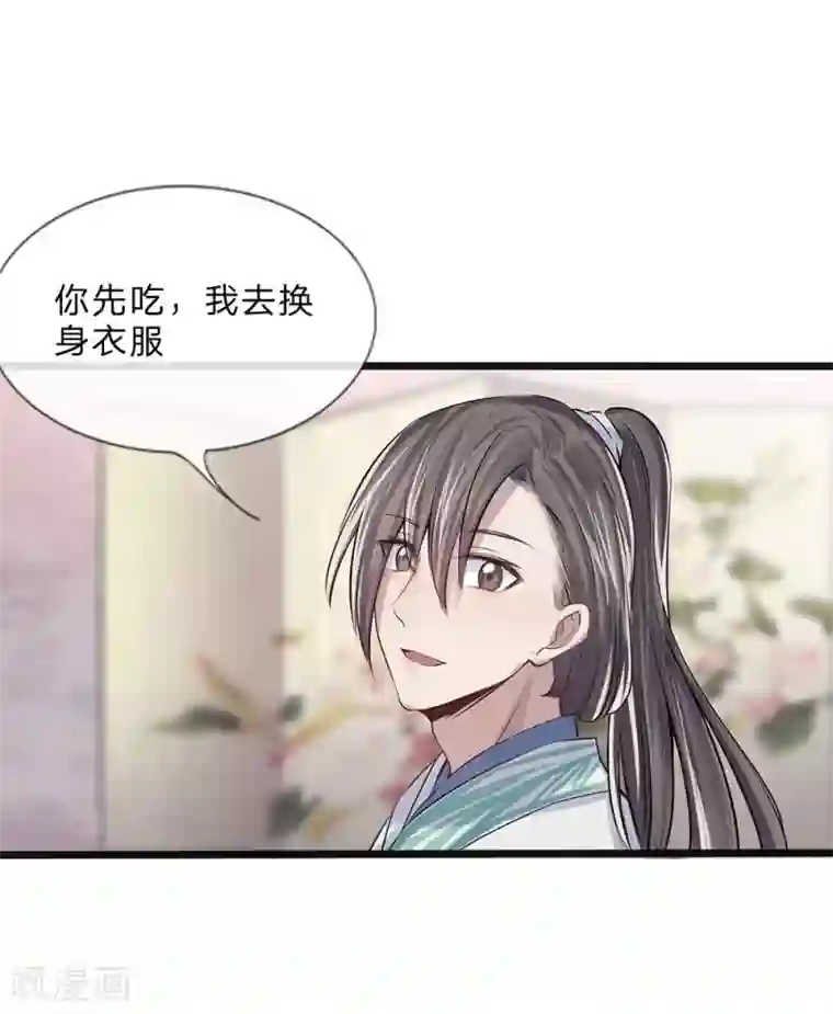 拱手河山为君倾第15-16话 身份疑云