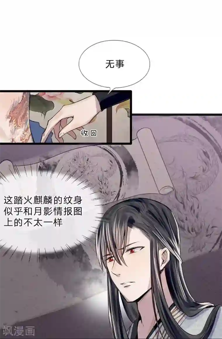 拱手河山为君倾第15-16话 身份疑云