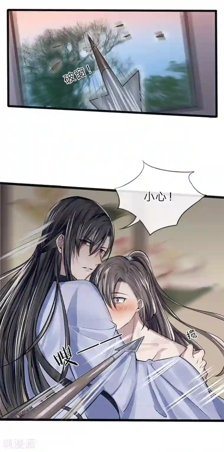 拱手河山为君倾第17-18话 遇袭速回