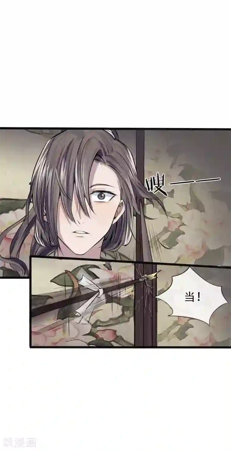 拱手河山为君倾第17-18话 遇袭速回