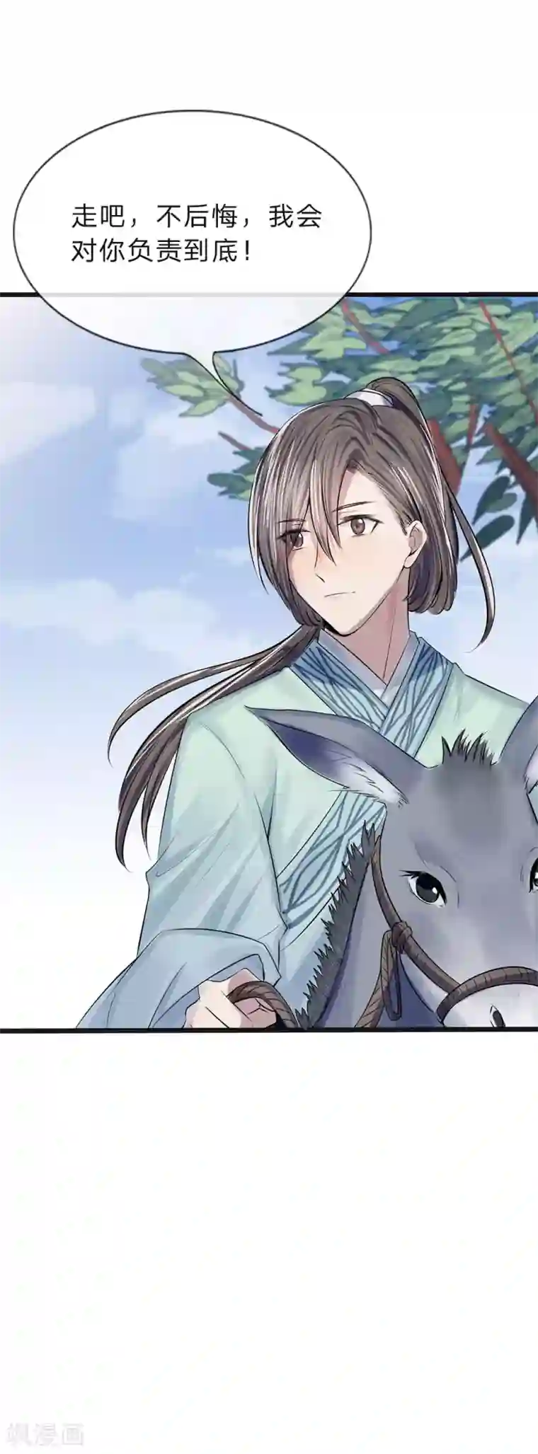 拱手河山为君倾第17-18话 遇袭速回