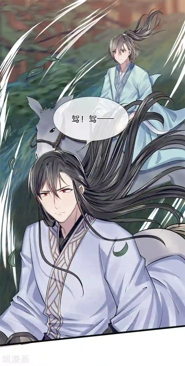 拱手河山为君倾第17-18话 遇袭速回