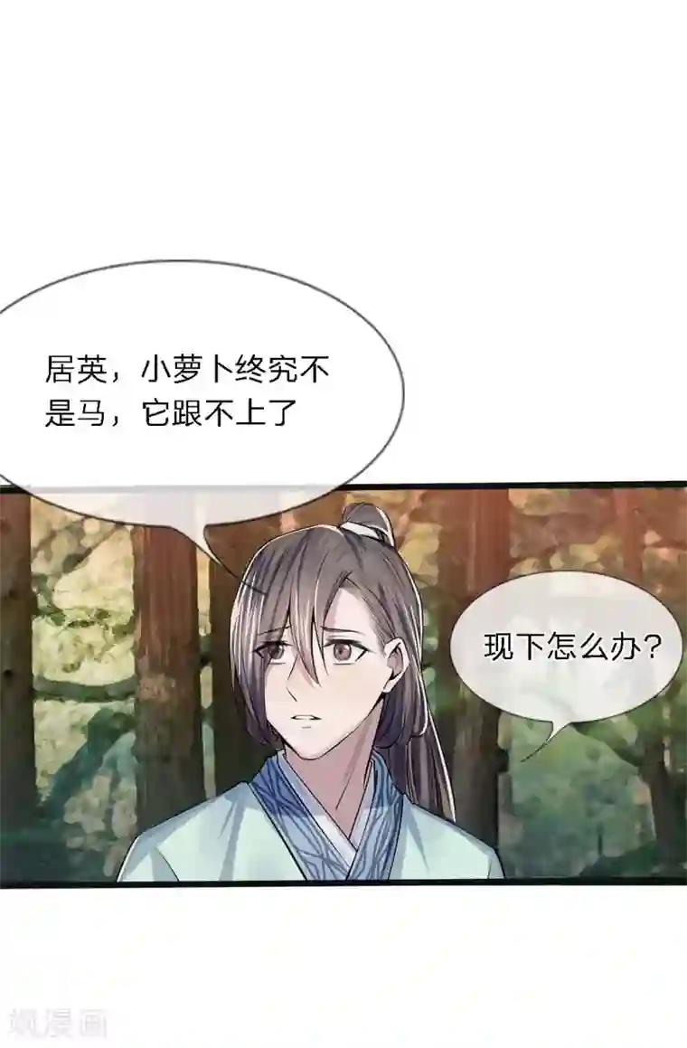 拱手河山为君倾第17-18话 遇袭速回