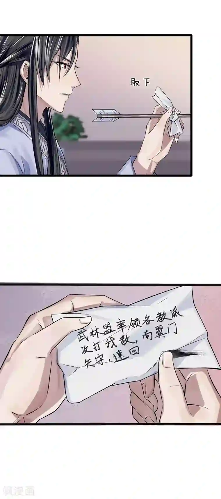 拱手河山为君倾第17-18话 遇袭速回