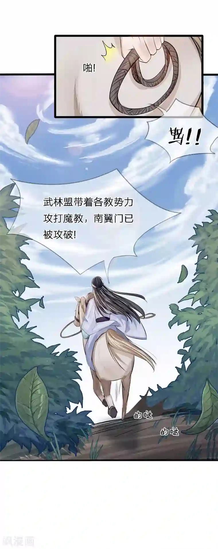 拱手河山为君倾第17-18话 遇袭速回