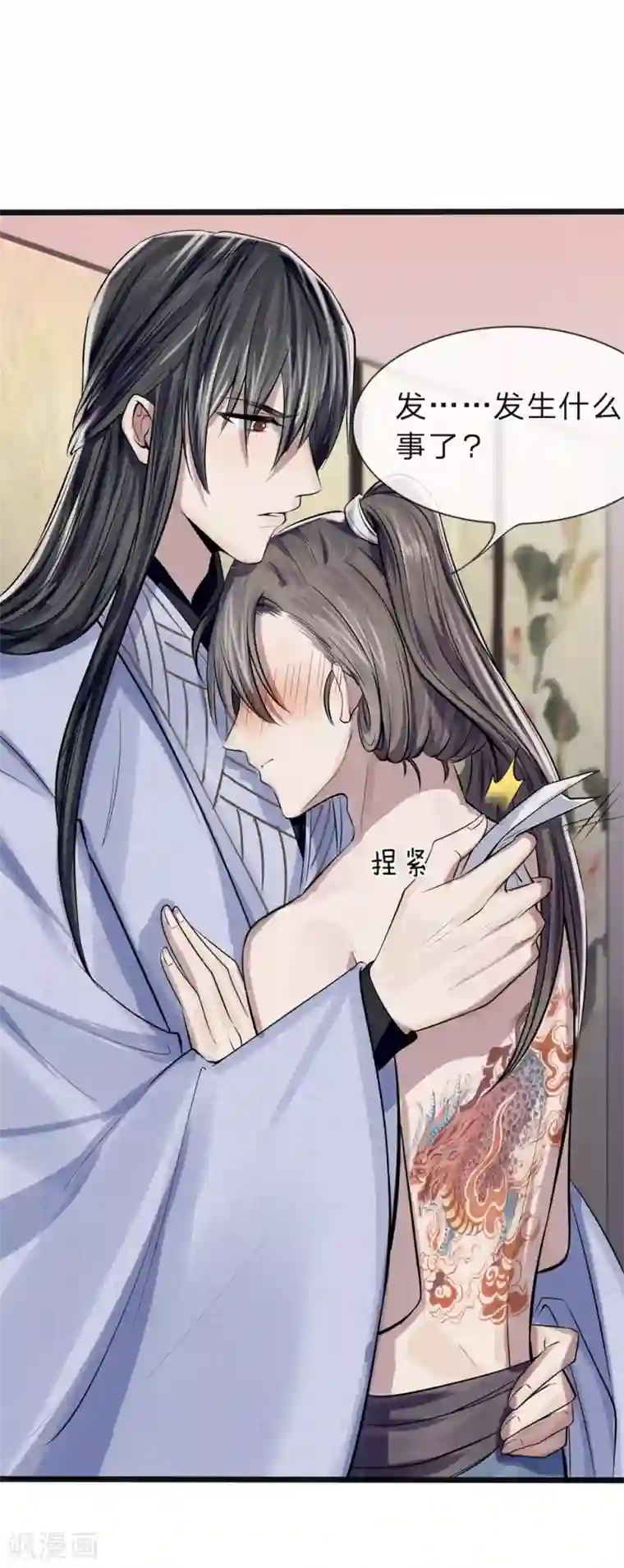 拱手河山为君倾第17-18话 遇袭速回