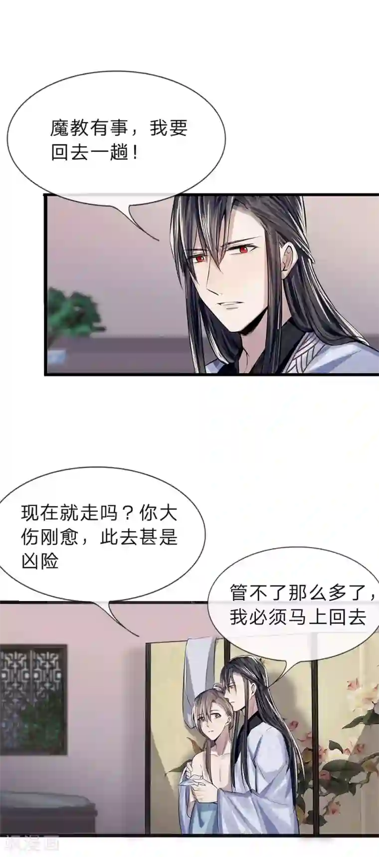 拱手河山为君倾第17-18话 遇袭速回