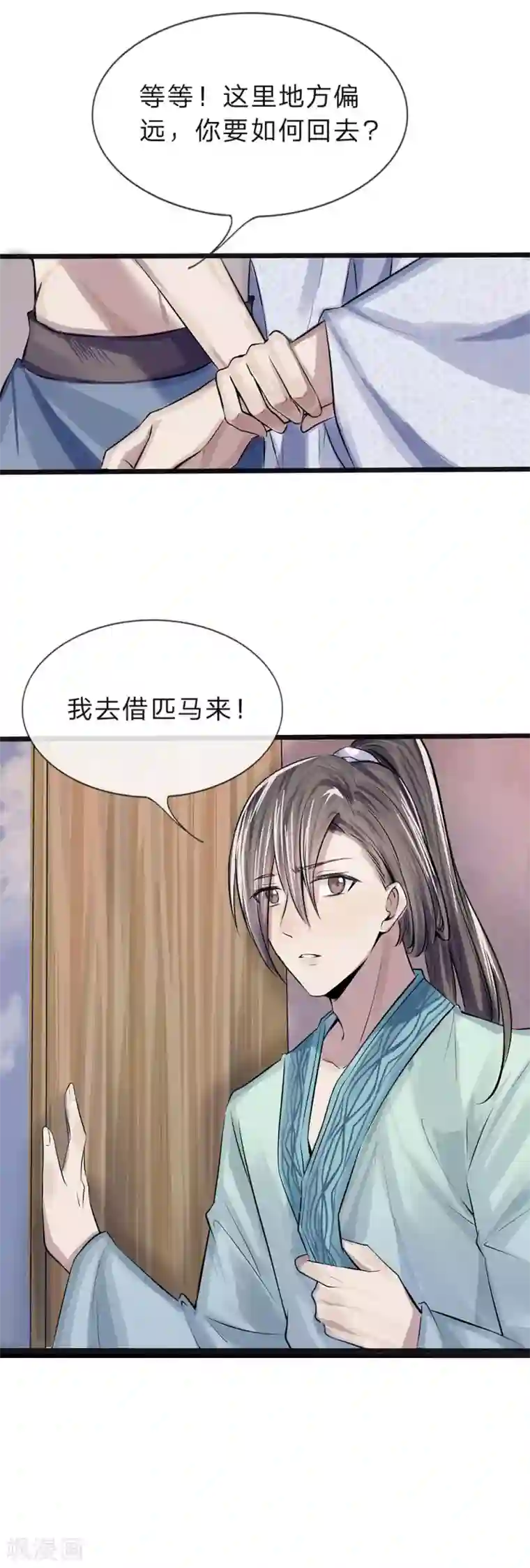 拱手河山为君倾第17-18话 遇袭速回