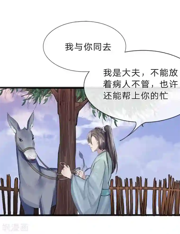 拱手河山为君倾第17-18话 遇袭速回