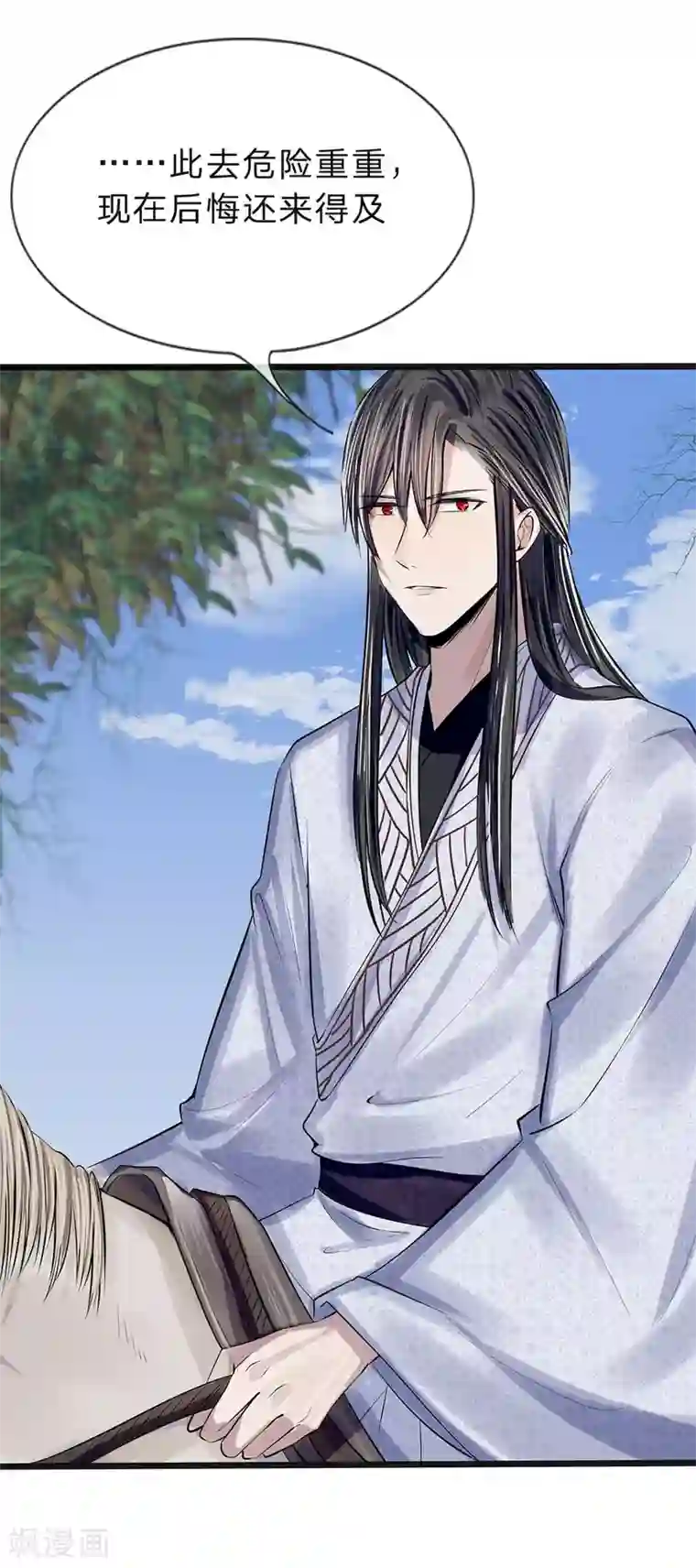 拱手河山为君倾第17-18话 遇袭速回