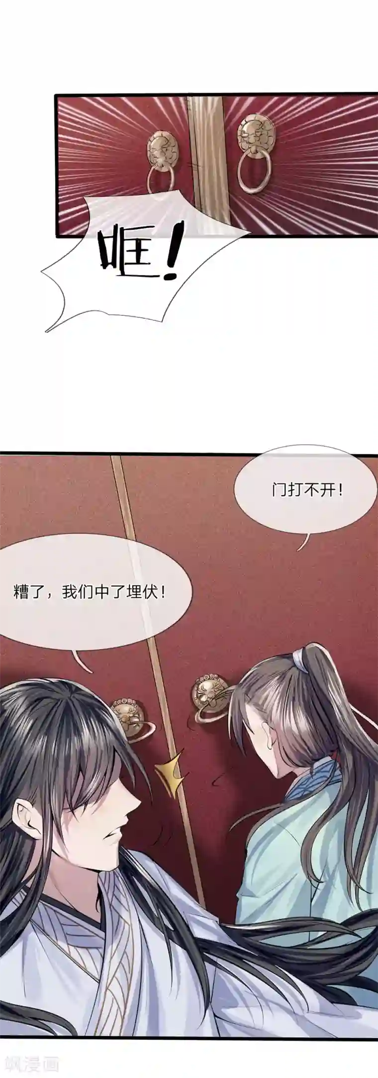 拱手河山为君倾第19话 身中埋伏