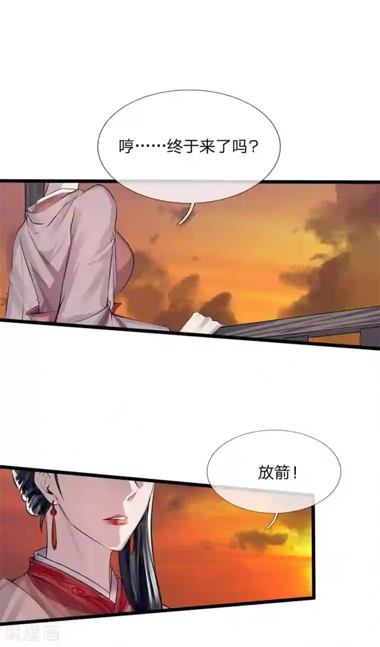 拱手河山为君倾第19话 身中埋伏