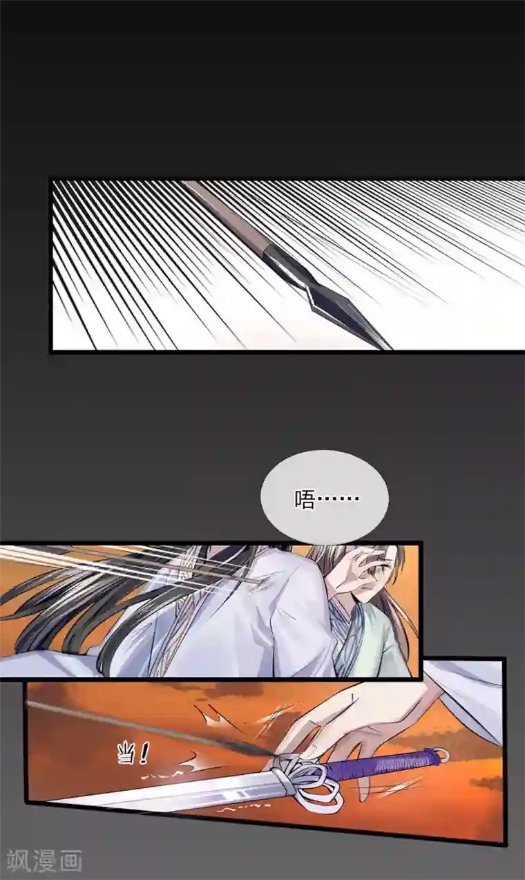 拱手河山为君倾第19话 身中埋伏